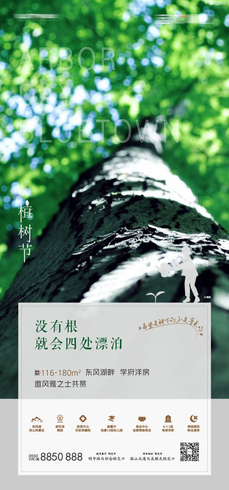 源文件下載【享設計】搜索編號：89080002525583004【地產植樹節移動端海報】