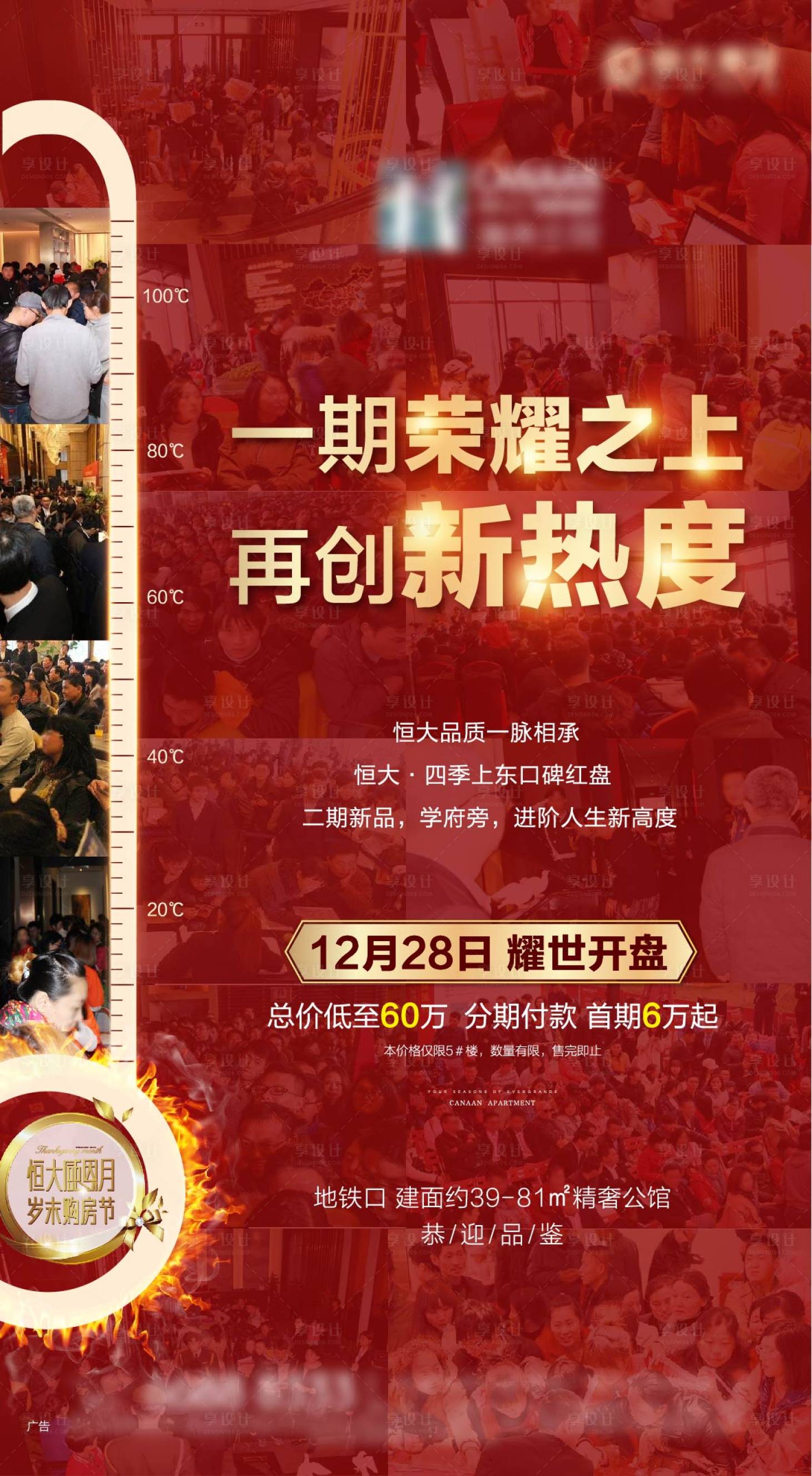 源文件下载【享设计】搜索编号：12650002608468014【地产开盘热销海报】