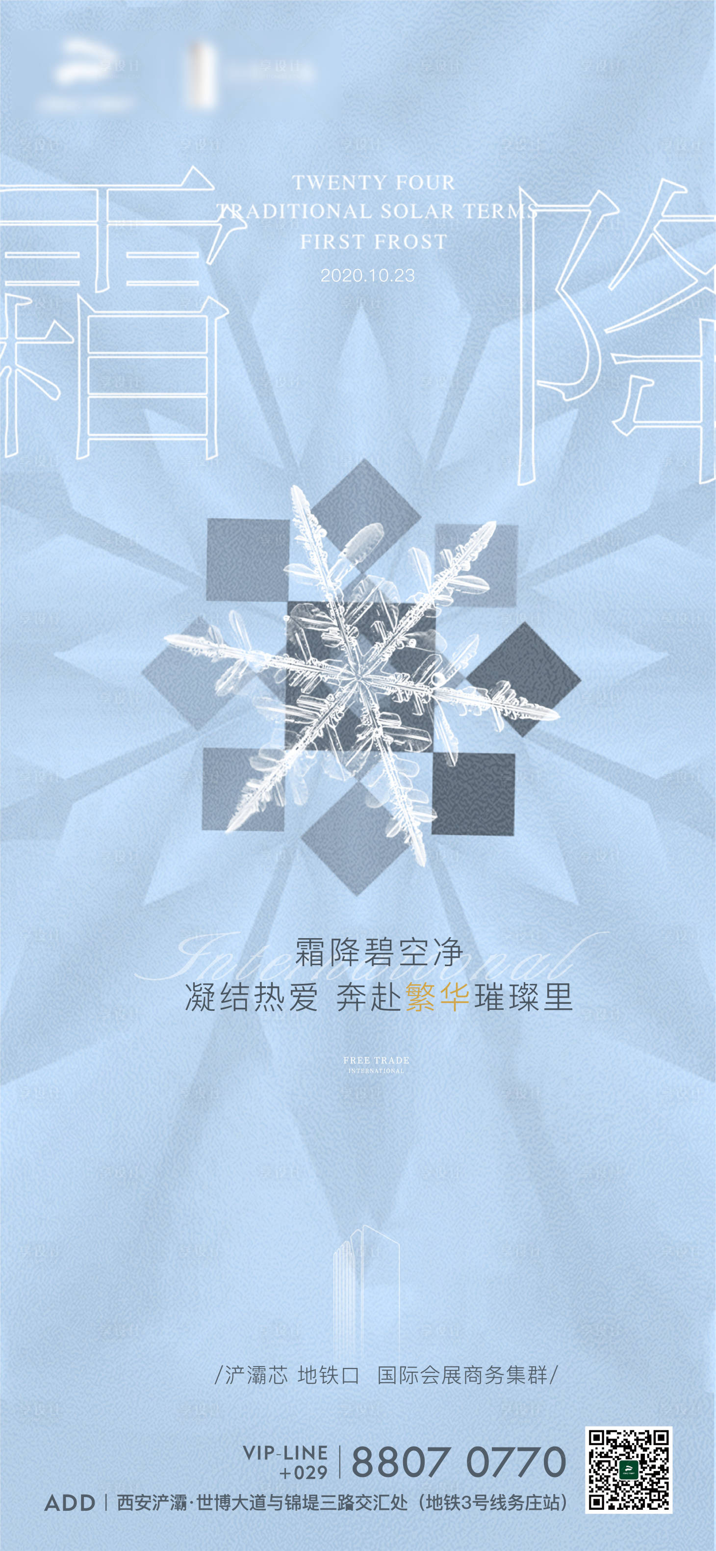 源文件下载【霜降单图】编号：79480002456657790