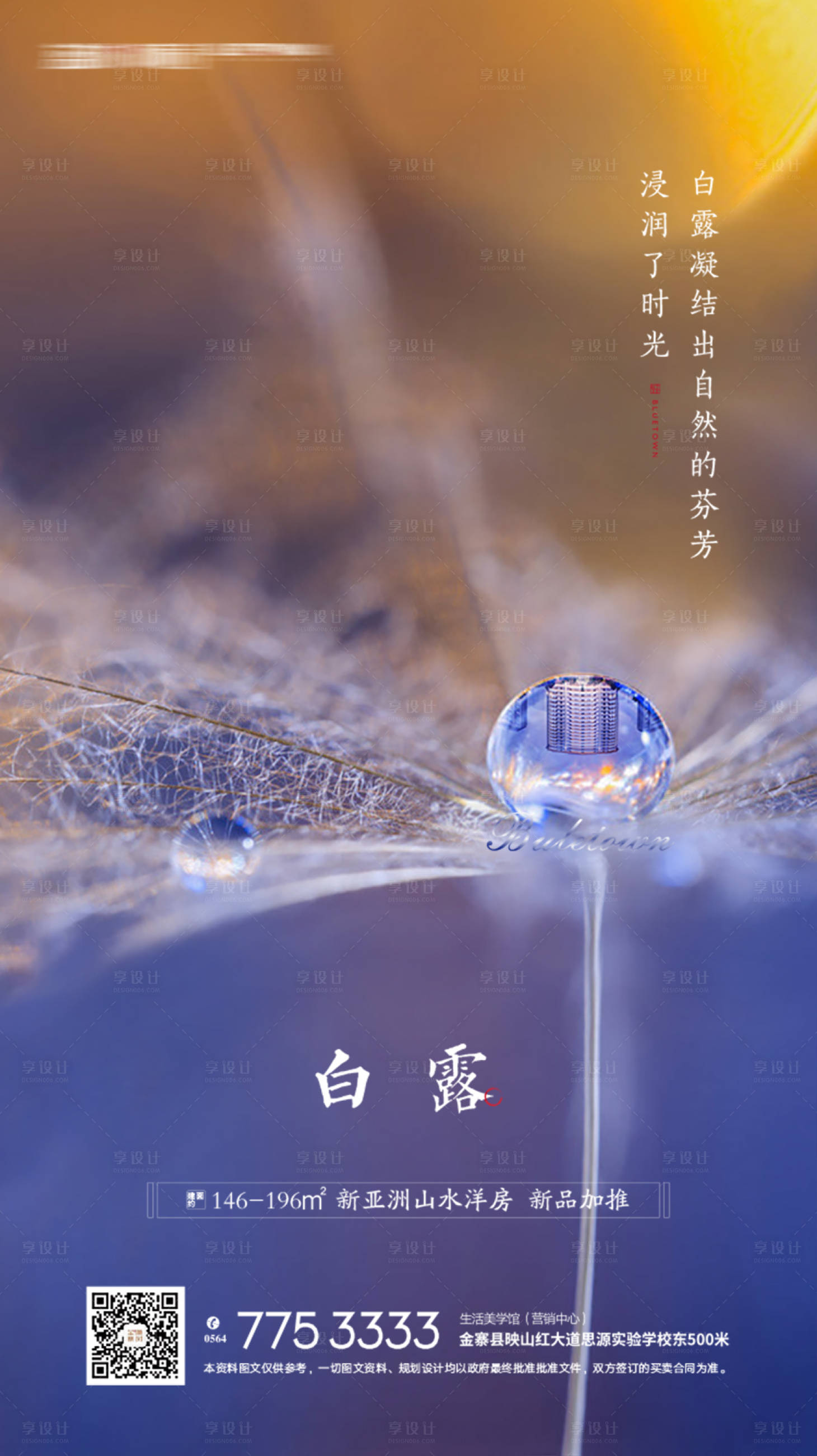 源文件下载【白露】编号：28700002634258063