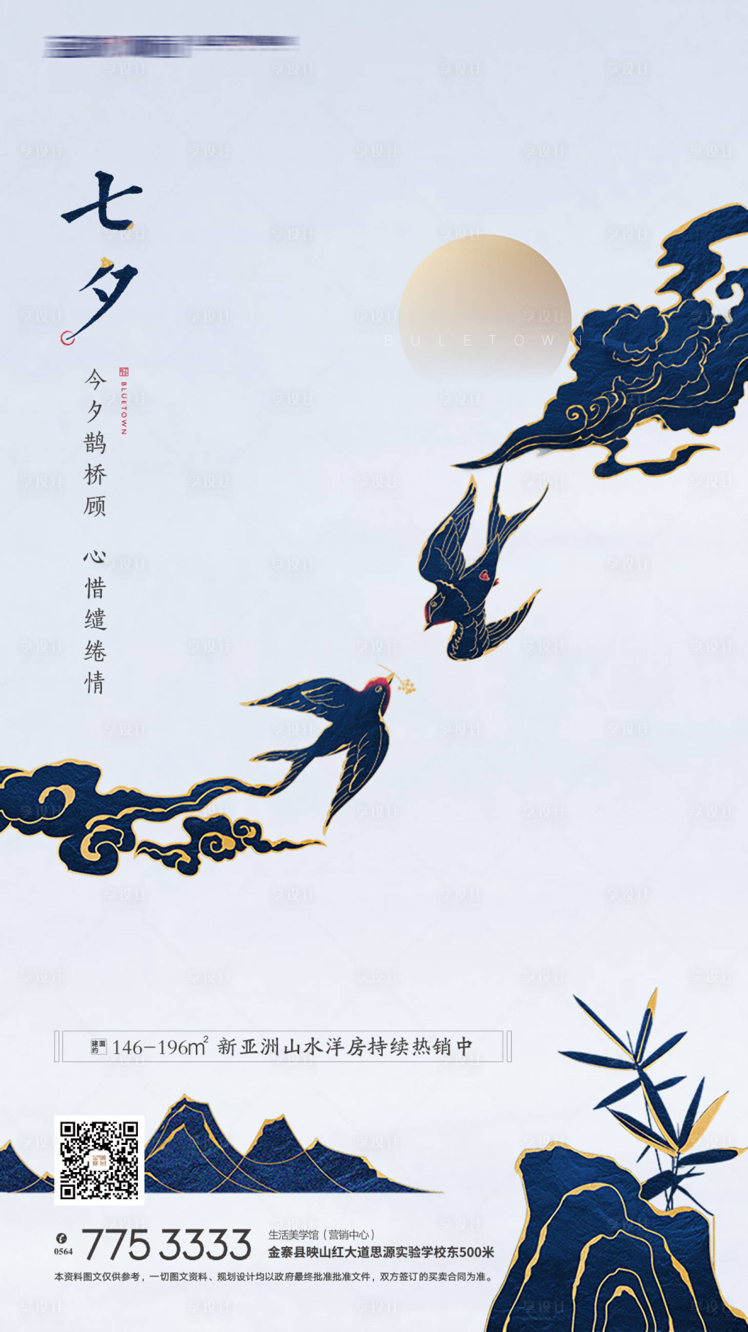 源文件下載【享設計】搜索編號：28970002634191312【七夕】