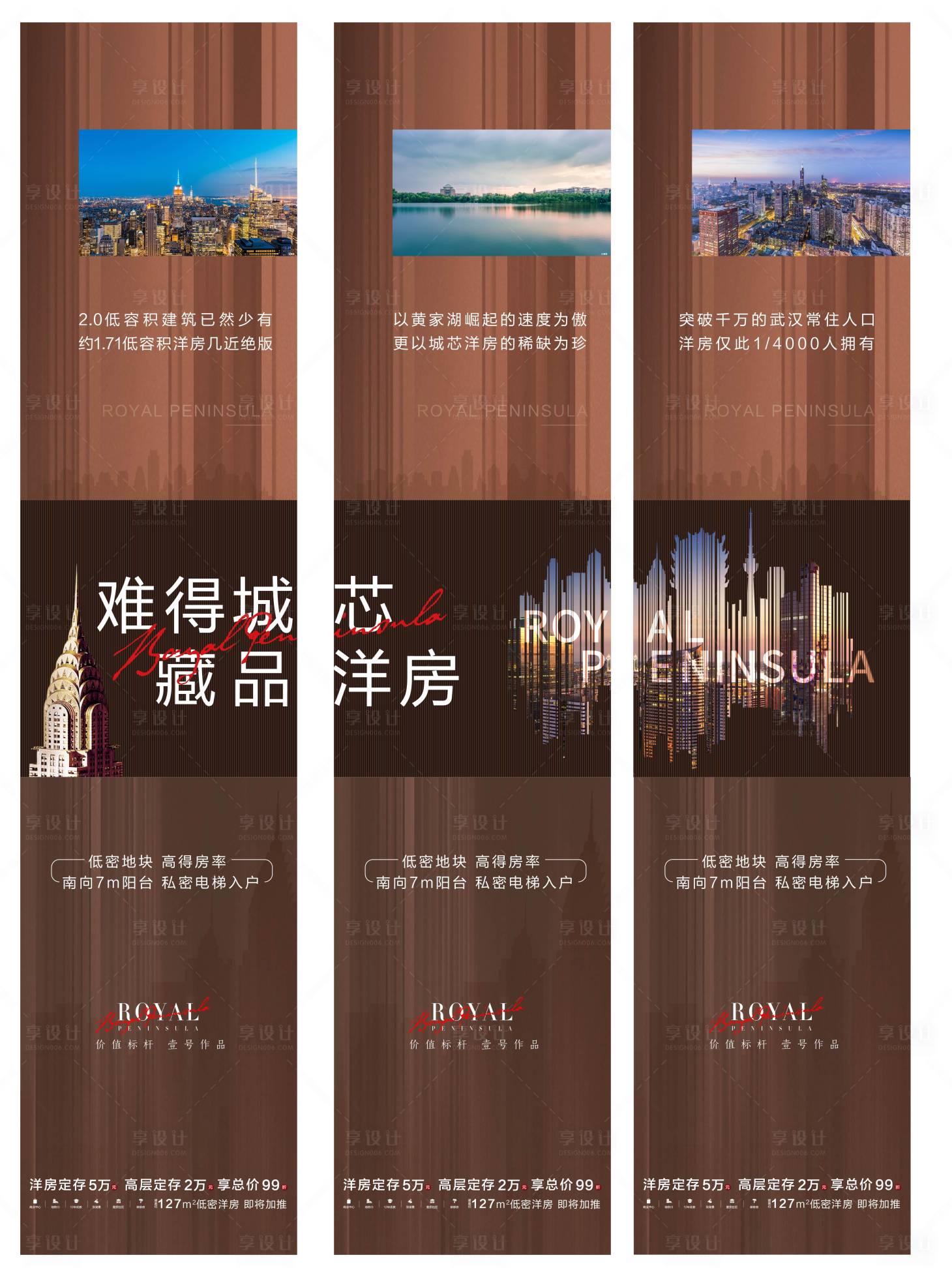 源文件下载【房地产大都市价值点三宫格长图海报】编号：51910002449788299