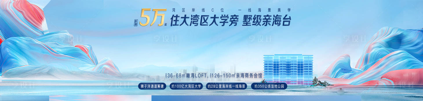 源文件下載【享設(shè)計(jì)】搜索編號(hào)：80620002491584847【地產(chǎn)banner】