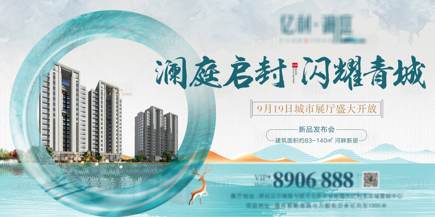 源文件下載【享設計】搜索編號：14680002451032140【地產展廳開放海報展板】