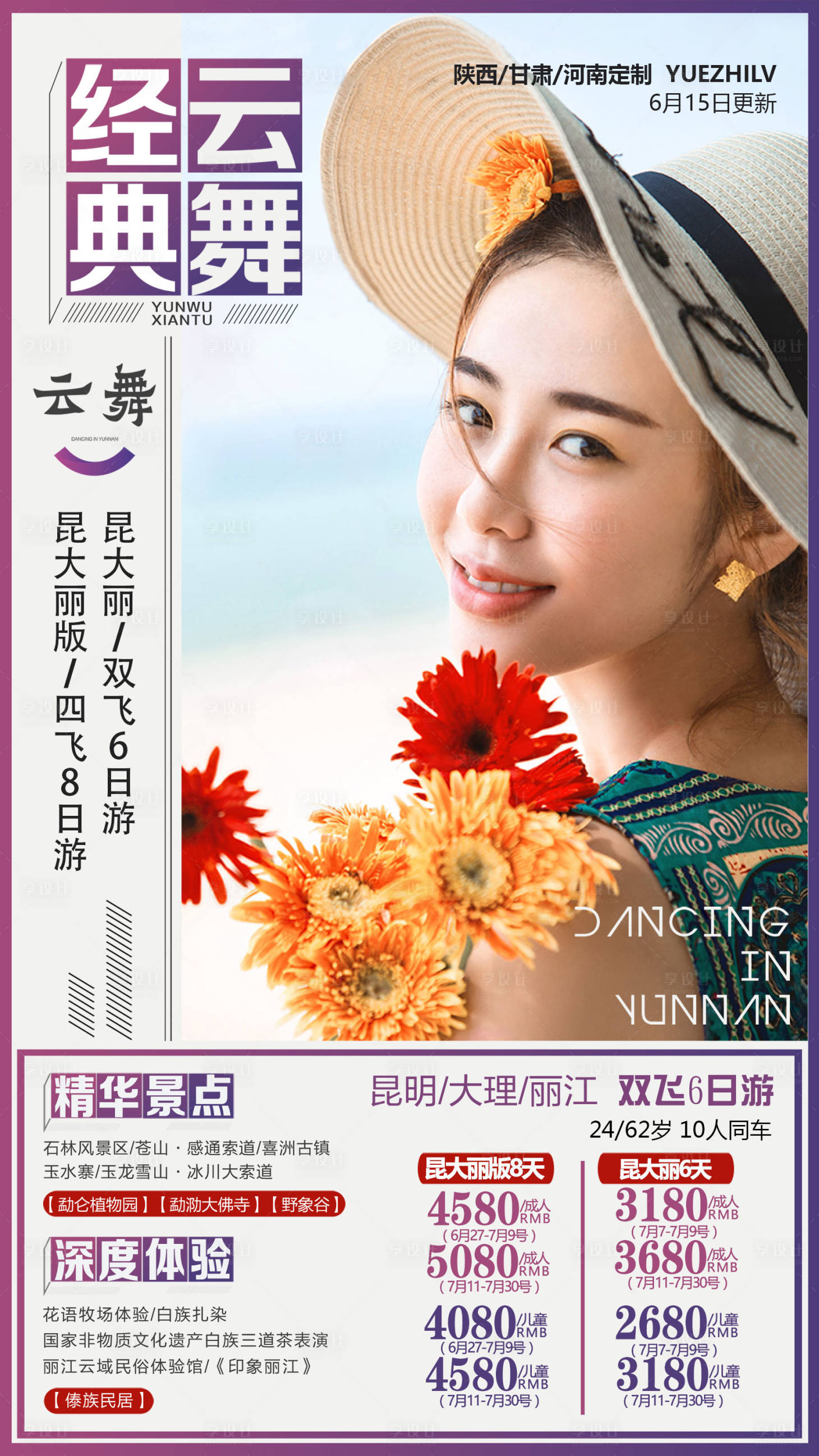 源文件下載【享設(shè)計(jì)】搜索編號：97030002474237529【云南大理旅游海報(bào)】