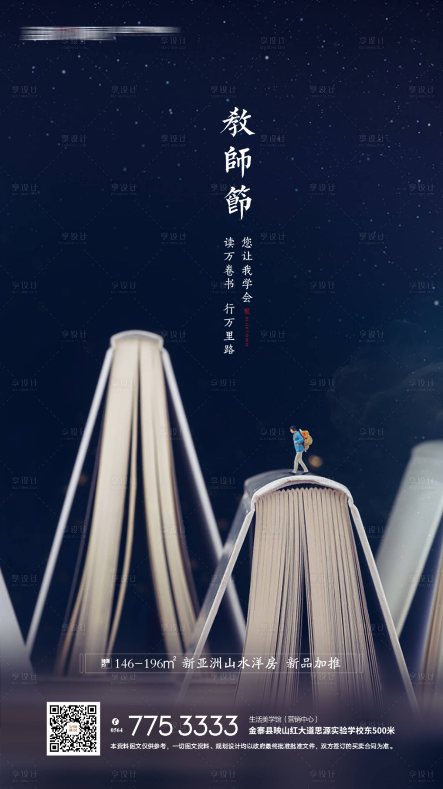 源文件下載【享設(shè)計(jì)】搜索編號：25250002634289964【教師節(jié)海報(bào)】