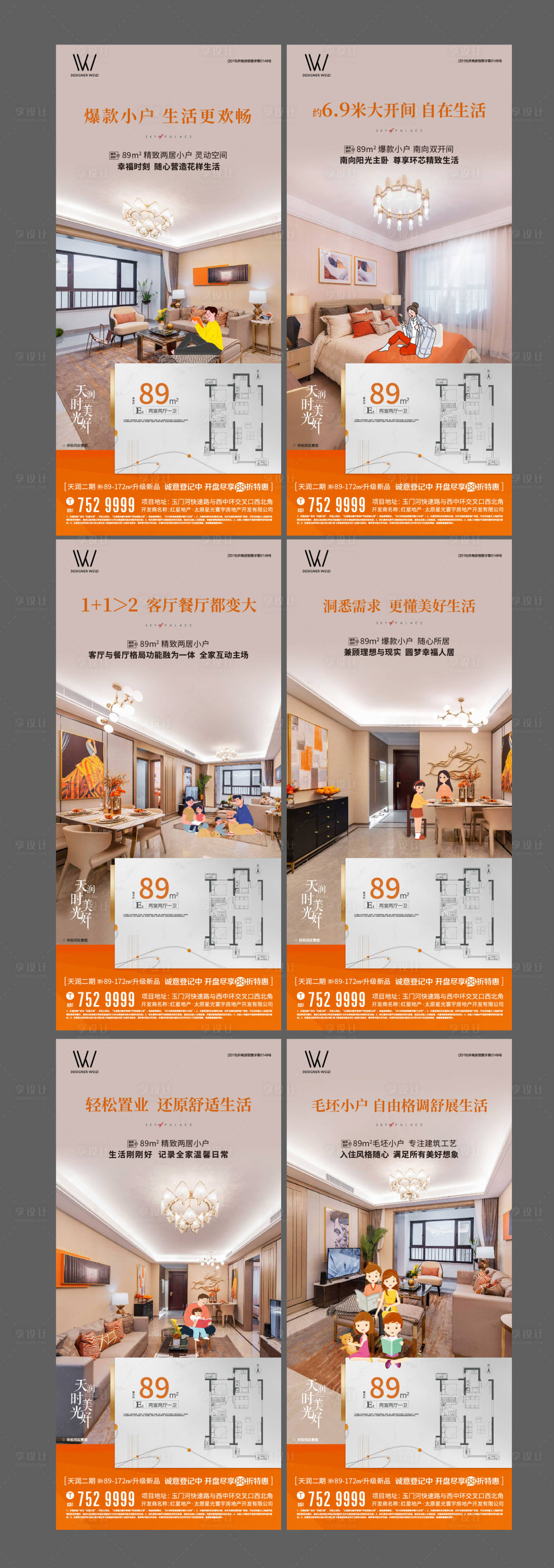 源文件下载【户型系列价值点移动端海报】编号：55480002552018131