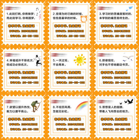 源文件下载【享设计】搜索编号：98100002591566100【教育开学微信九宫格图】