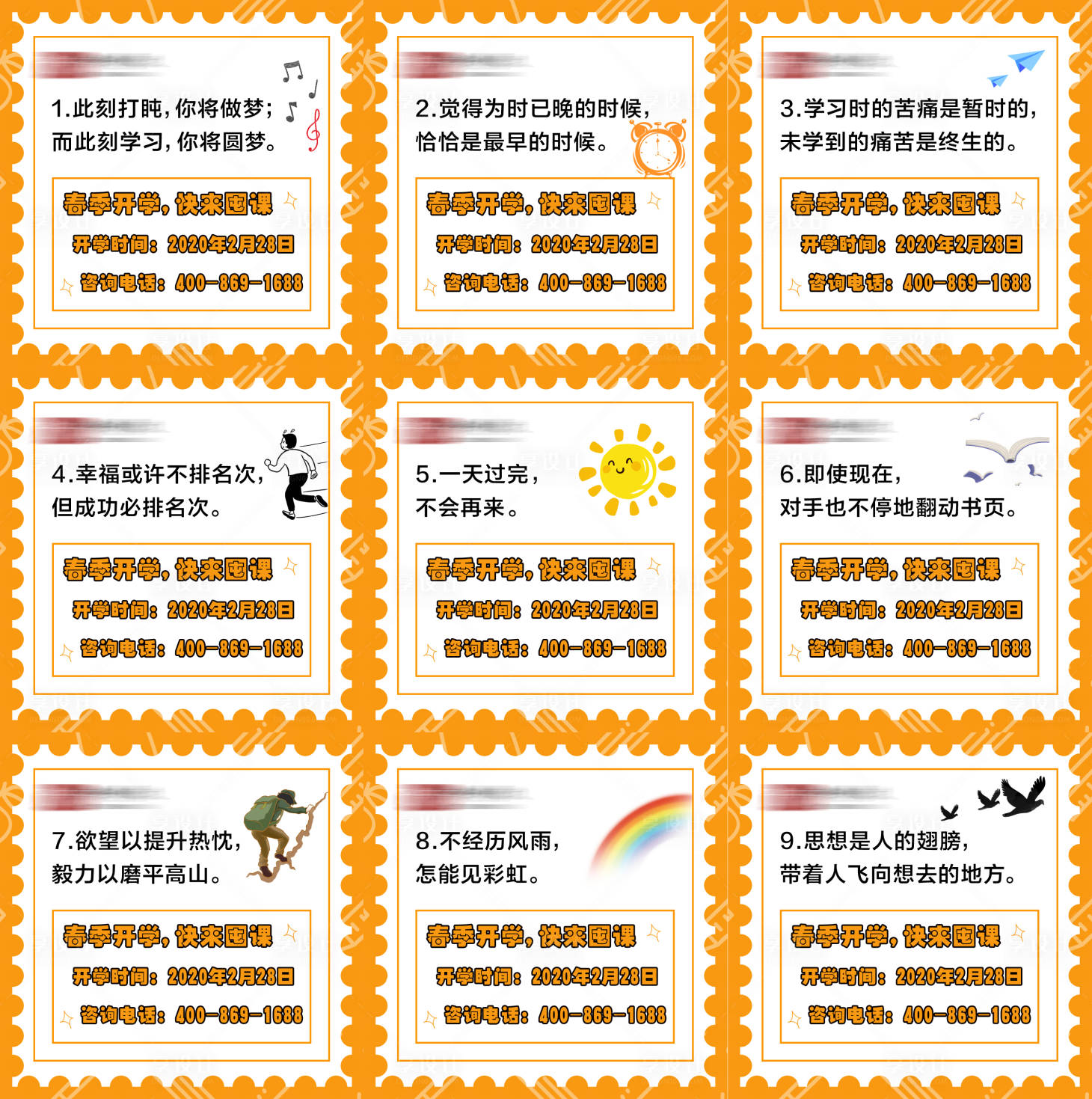 源文件下载【享设计】搜索编号：98100002591566100【教育开学微信九宫格图】