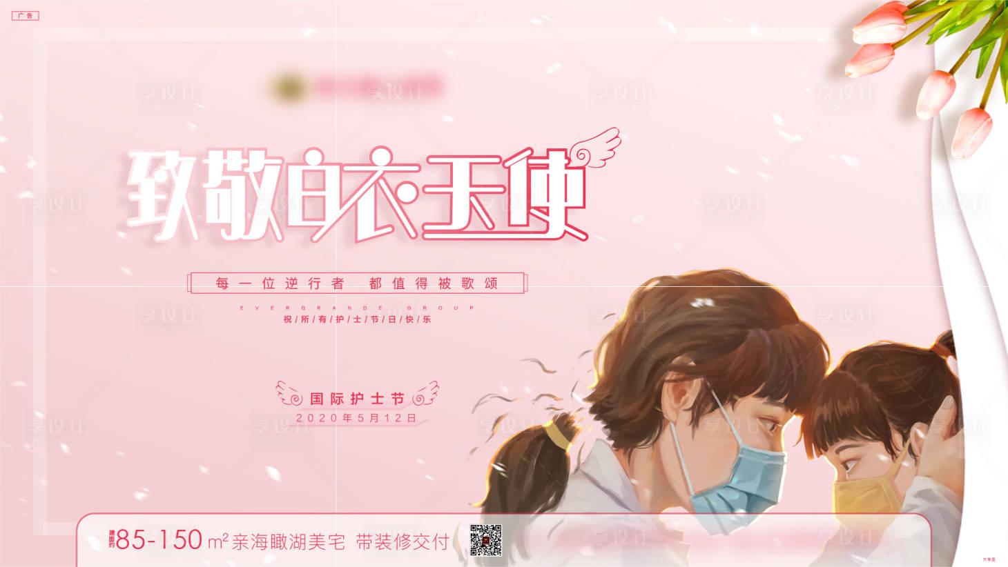 源文件下載【享設(shè)計(jì)】搜索編號(hào)：72870002703751829【國(guó)際護(hù)士節(jié)海報(bào)】