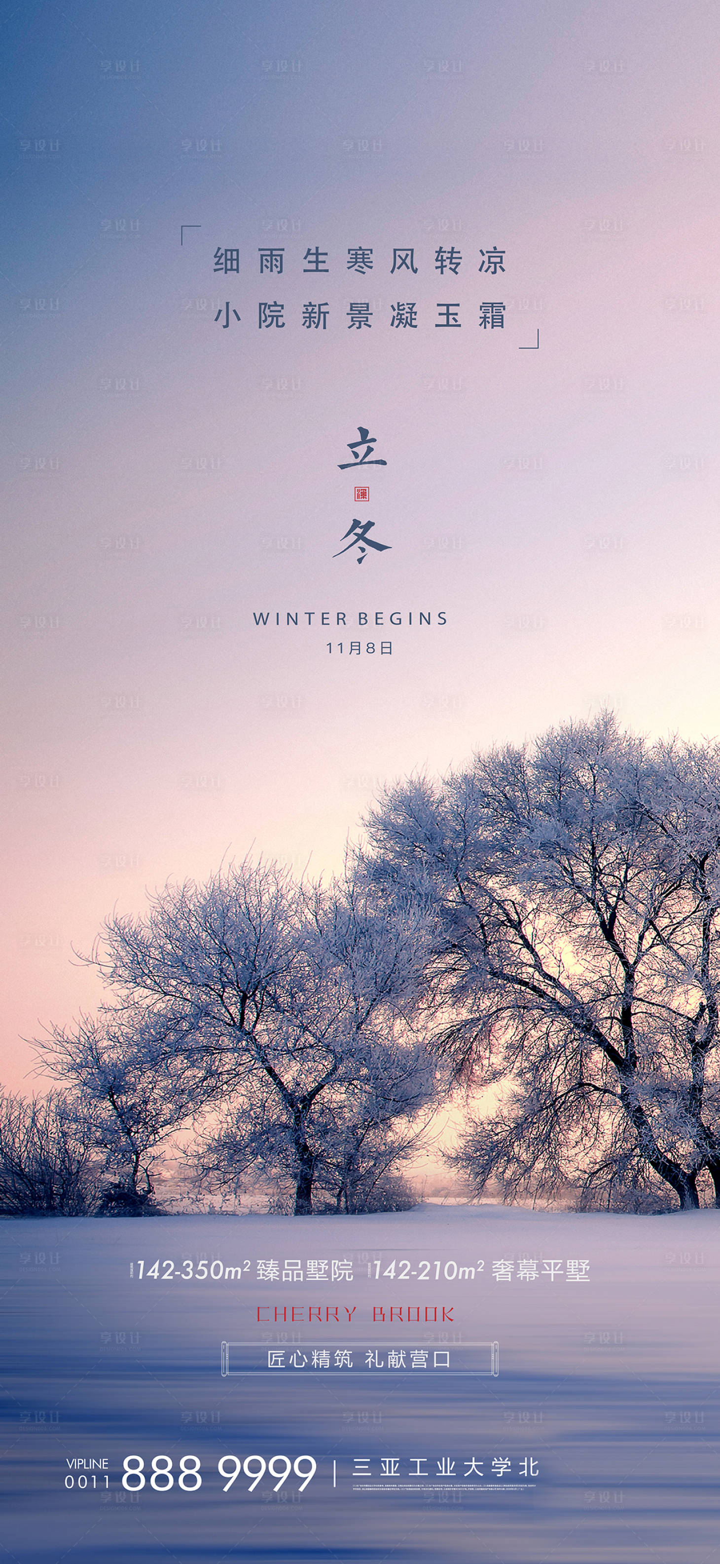 源文件下載【享設(shè)計(jì)】搜索編號(hào)：37030002464173298【立冬節(jié)氣海報(bào)】