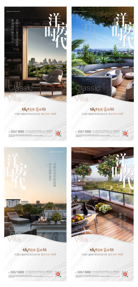 源文件下载【房地产洋房价值点系列海报】编号：20440002674416480
