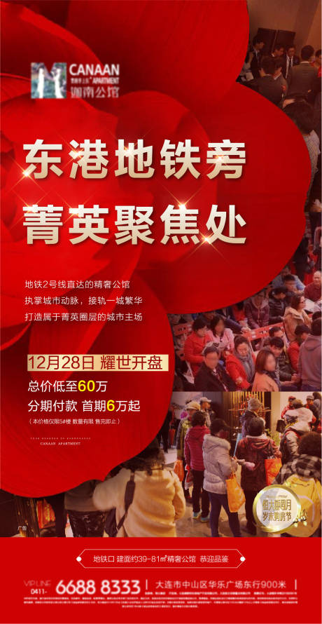 源文件下载【地产开盘海报】编号：38210002609102154