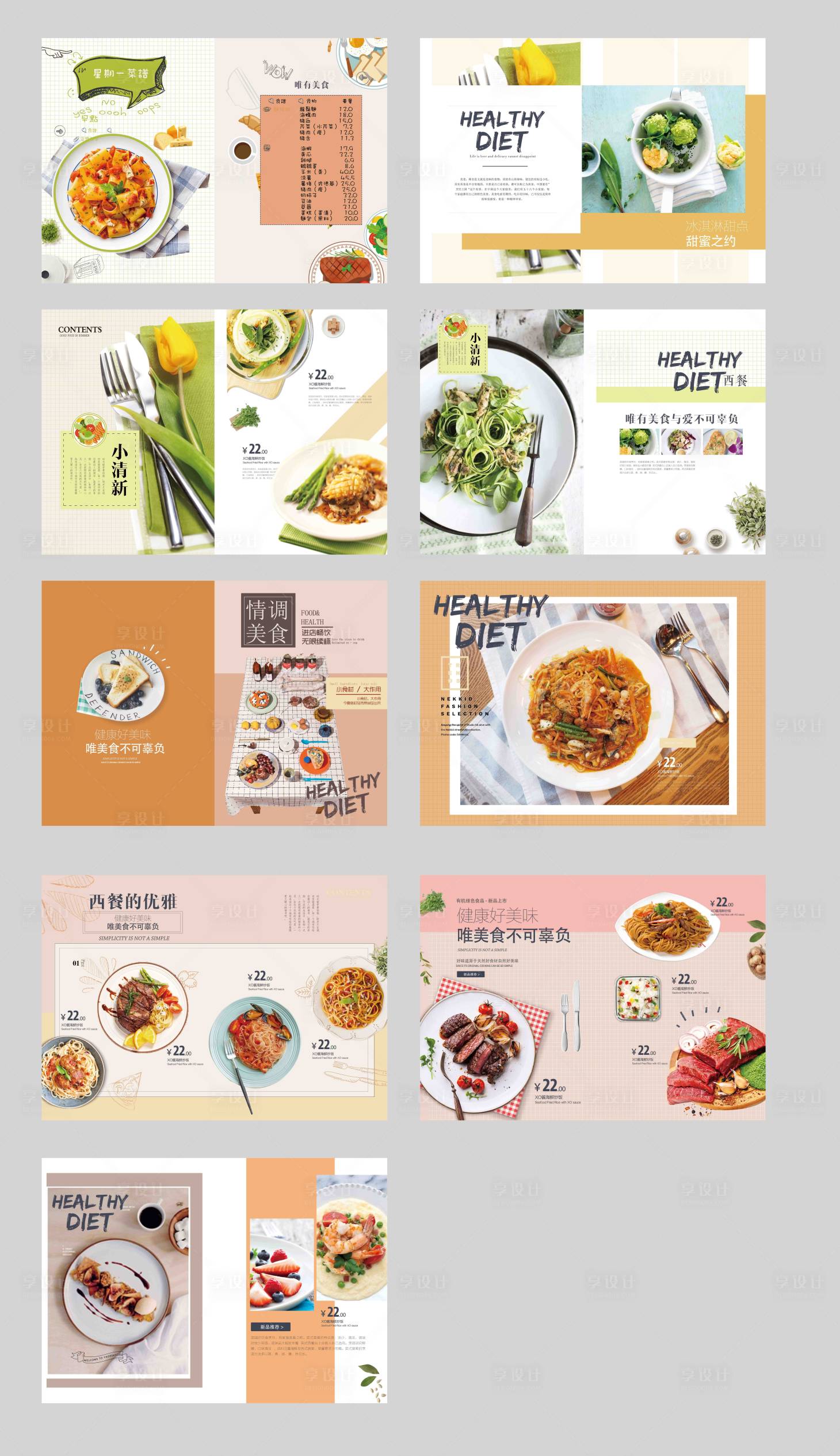 源文件下载【美食画册价目单】编号：87240002705548652