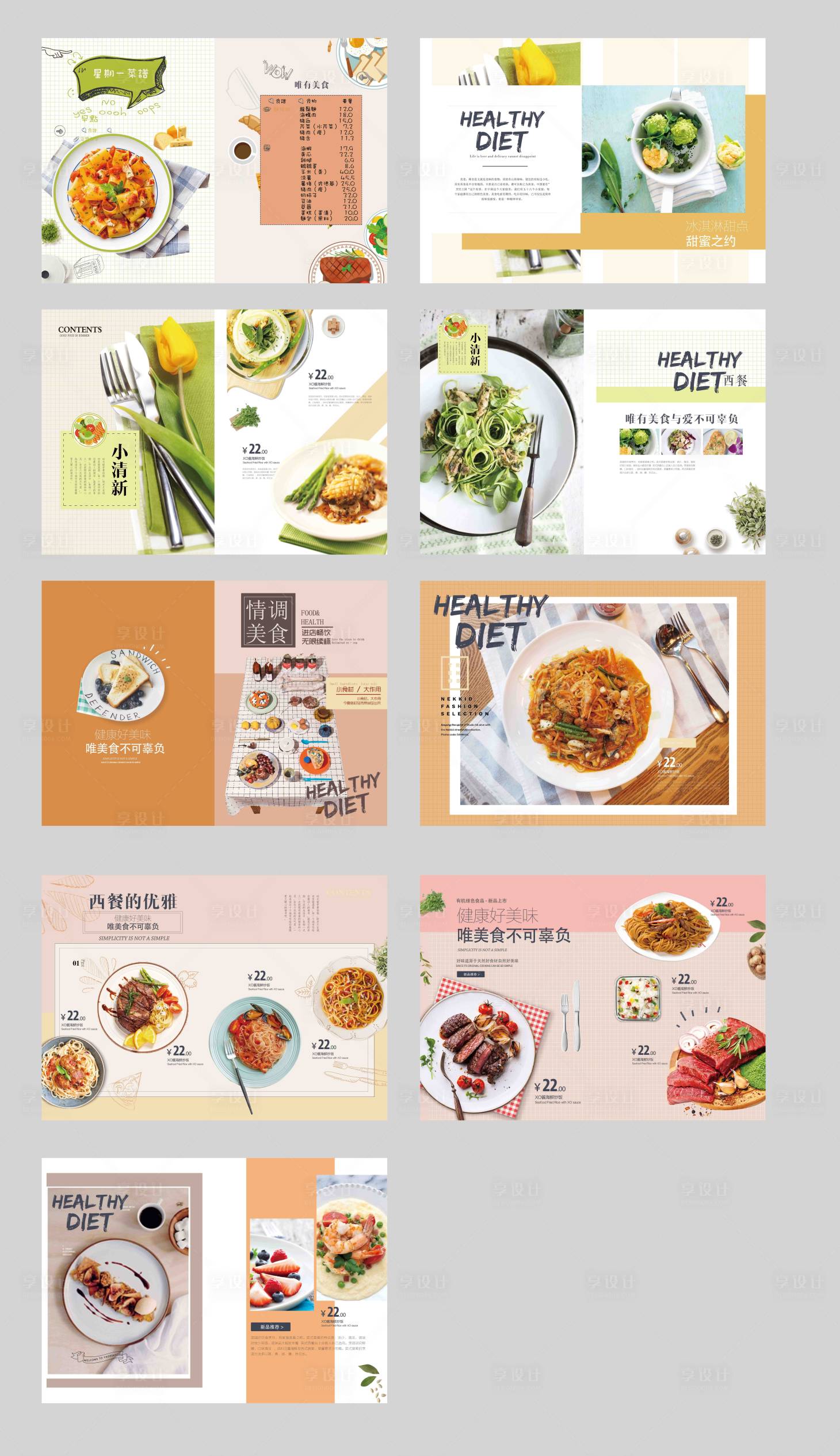 美食画册价目单-源文件【享设计】