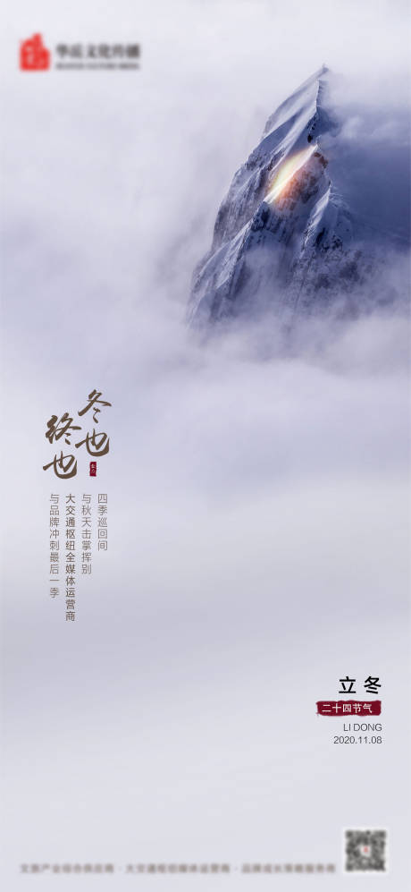 源文件下载【立冬节气海报】编号：80980002467176818