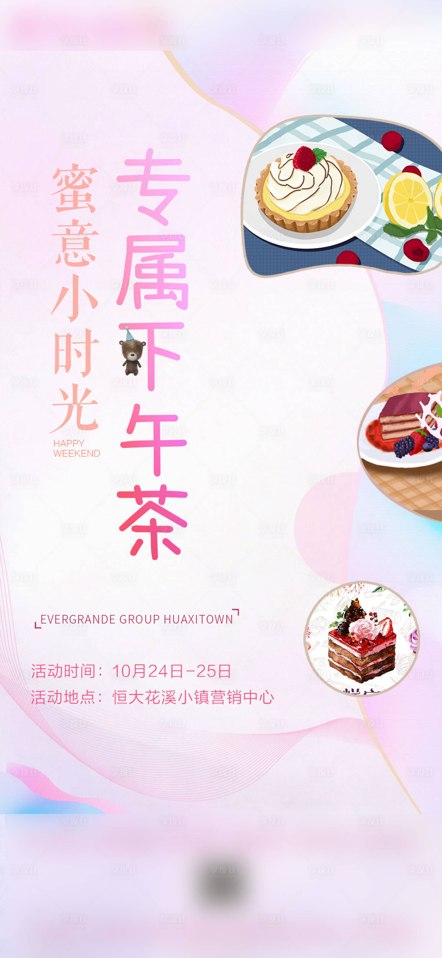 源文件下载【下午茶活动海报】编号：91710002690304538