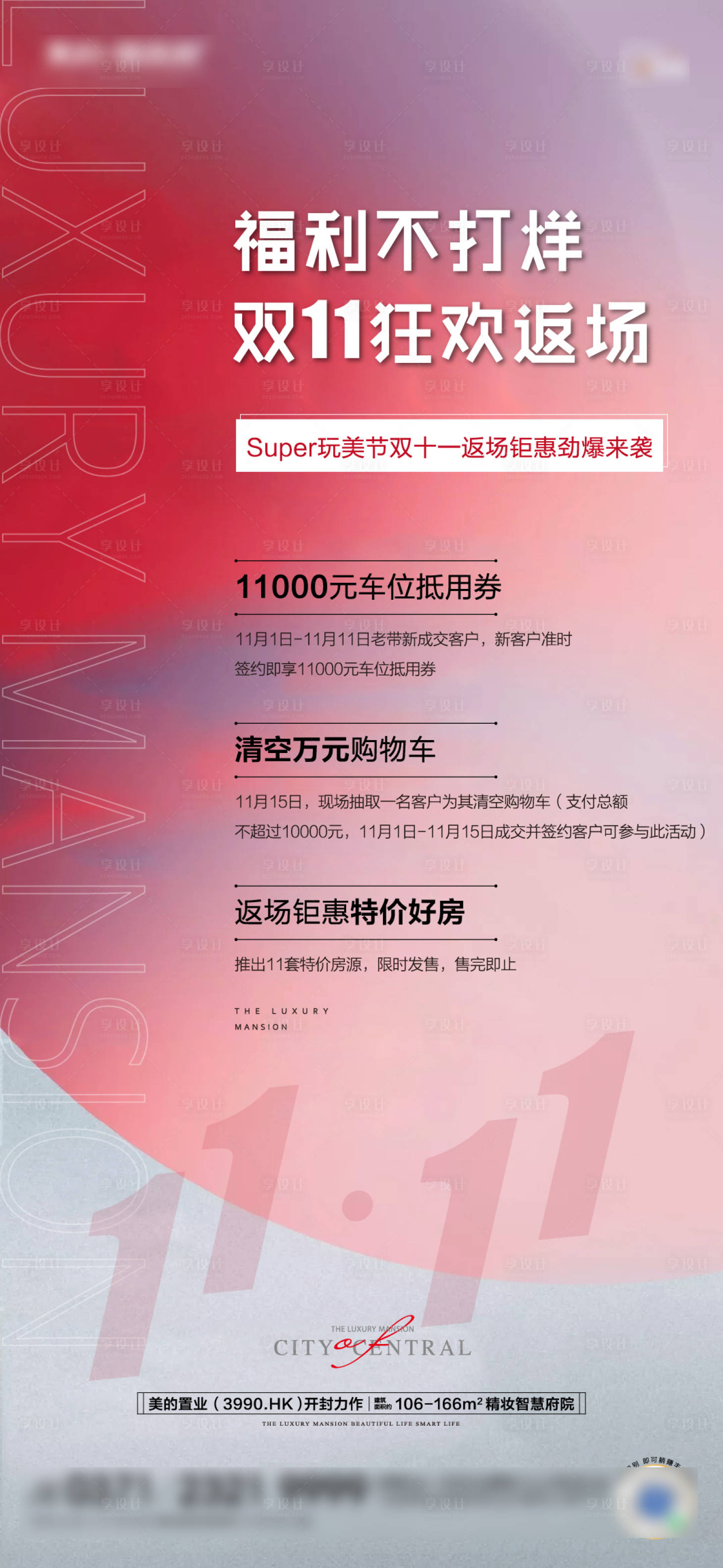 源文件下载【享设计】搜索编号：93730002659803694【活动海报】