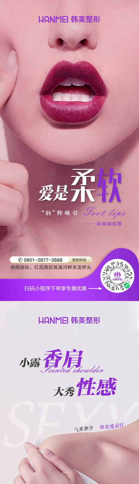 源文件下载【医美整形美容嘟嘟唇瘦肩针微信图】编号：26570002567106209