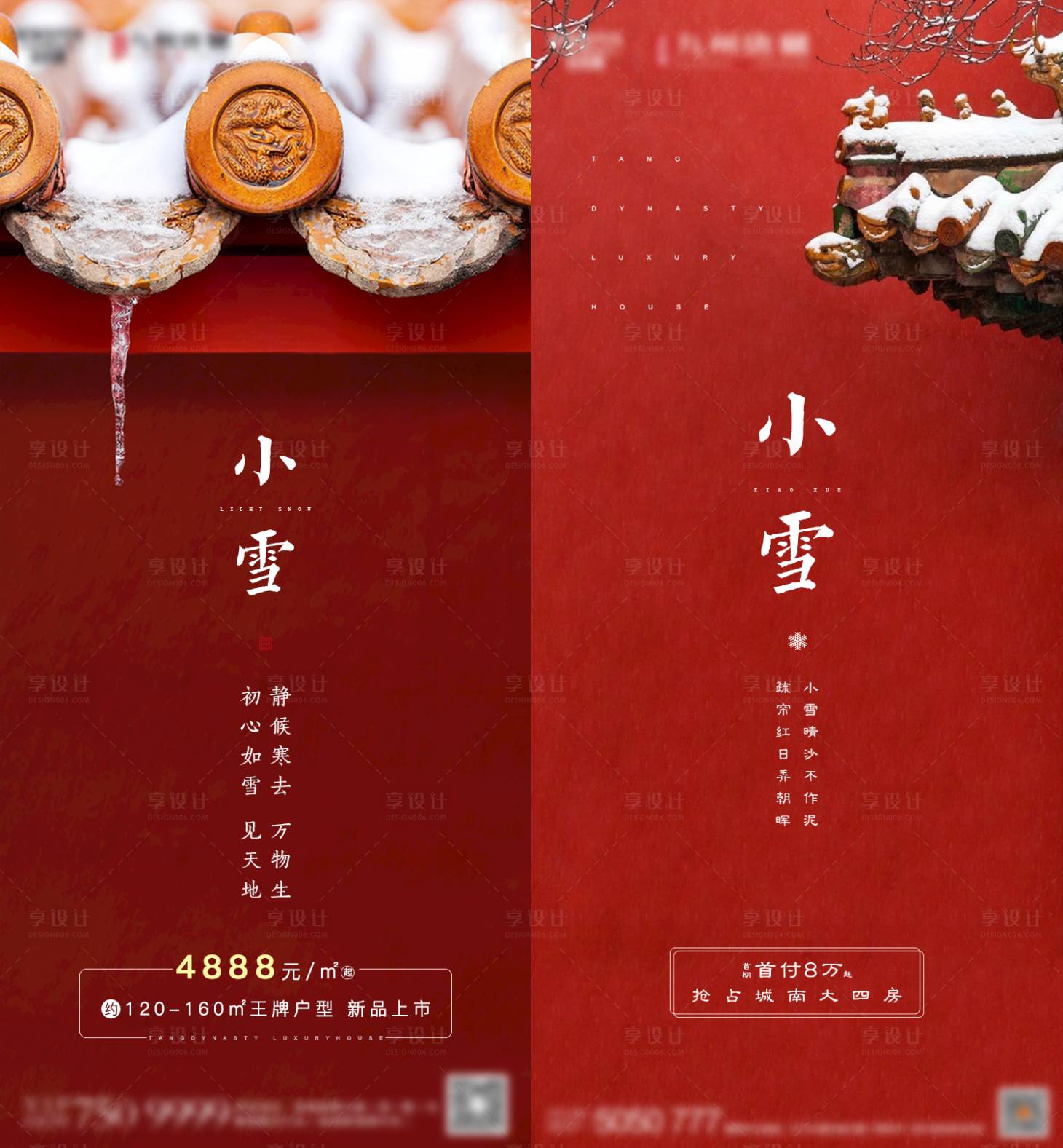 源文件下载【享设计】搜索编号：36350002540457251【房地产小雪节气系列海报】