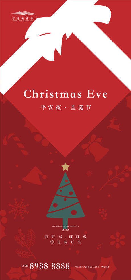 源文件下载【平安夜圣诞节海报】编号：86280002744195169