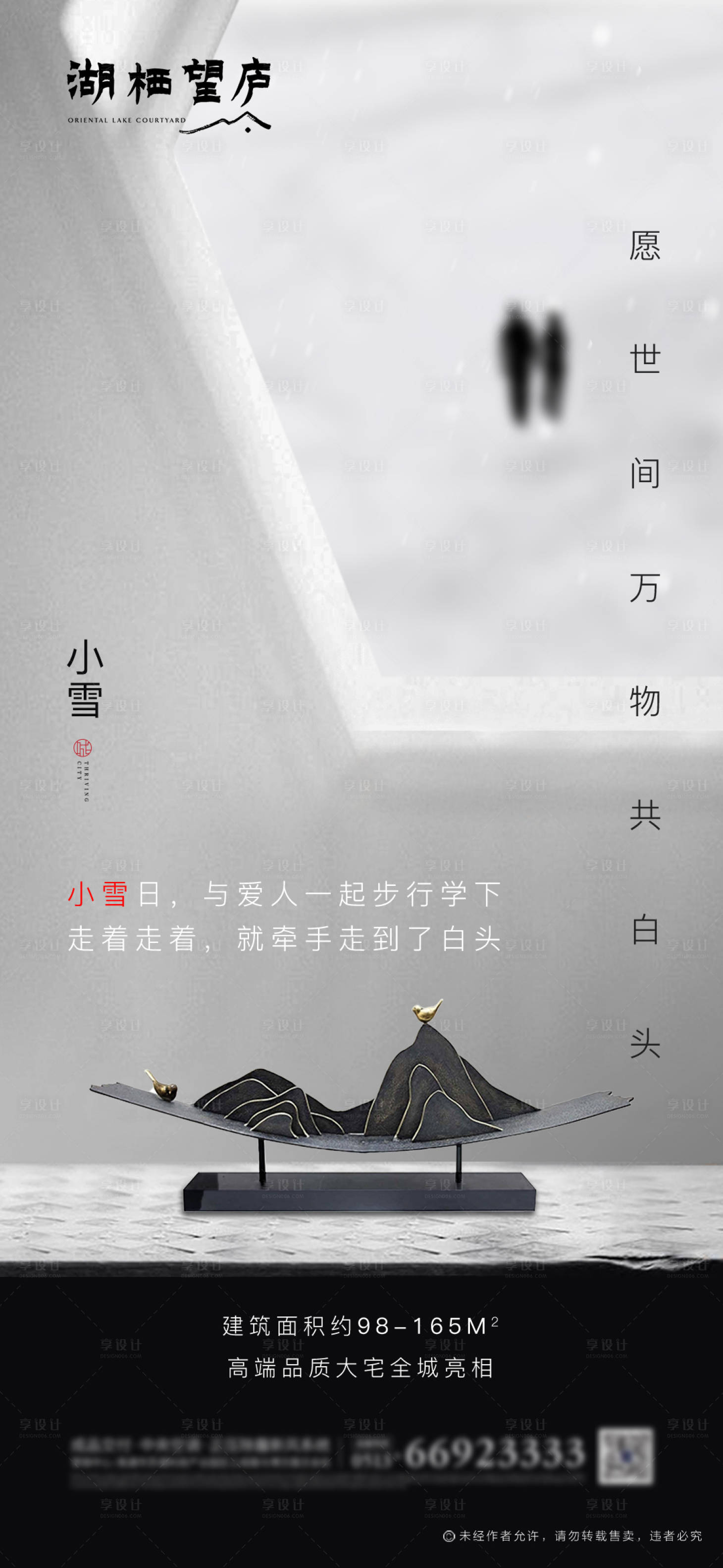源文件下載【享設計】搜索編號：63630002474753275【地產小雪節氣海報】