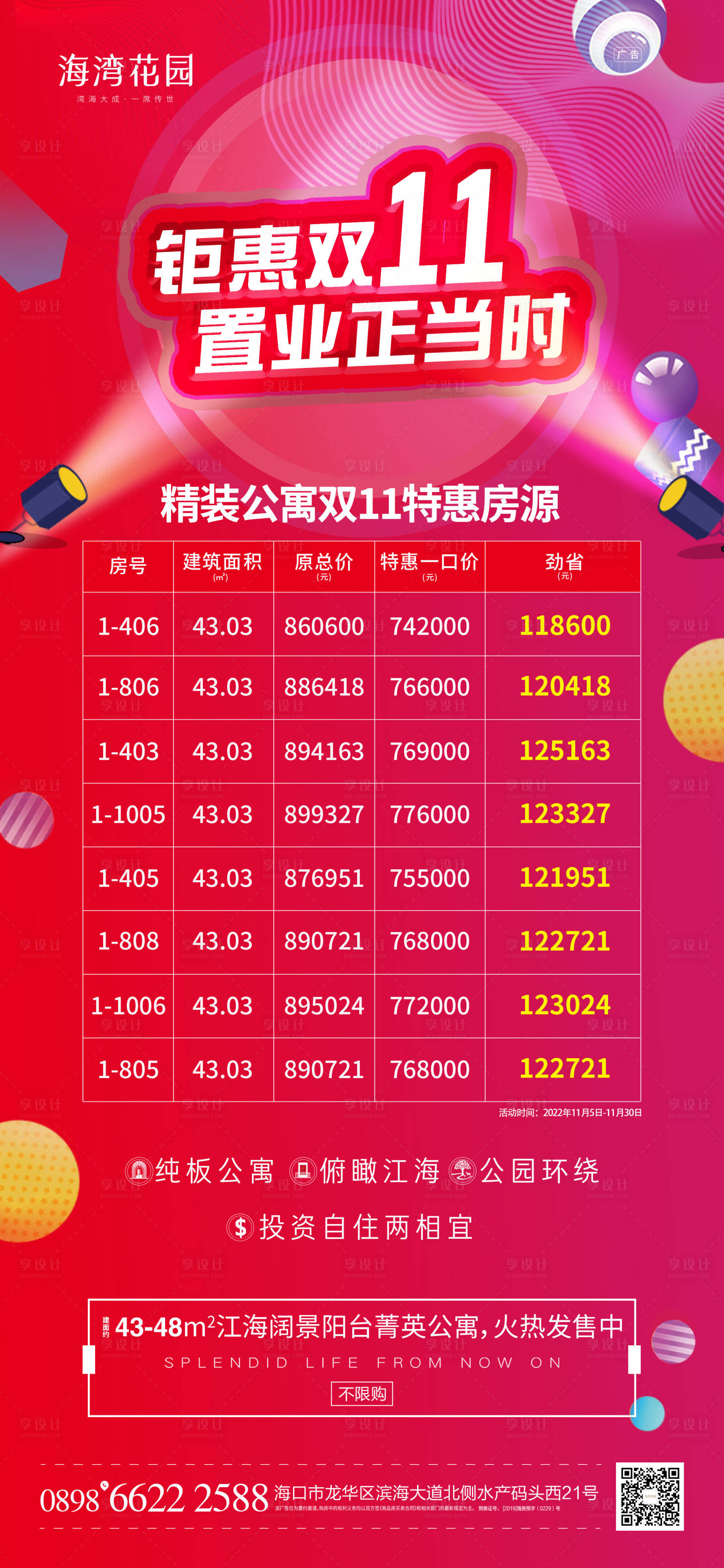 源文件下载【双11活动线下易拉宝】编号：11750002490848488