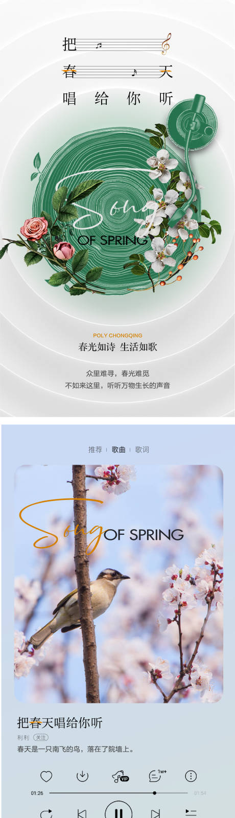 源文件下載【享設計】搜索編號：50310002570478372【春季社區海報】