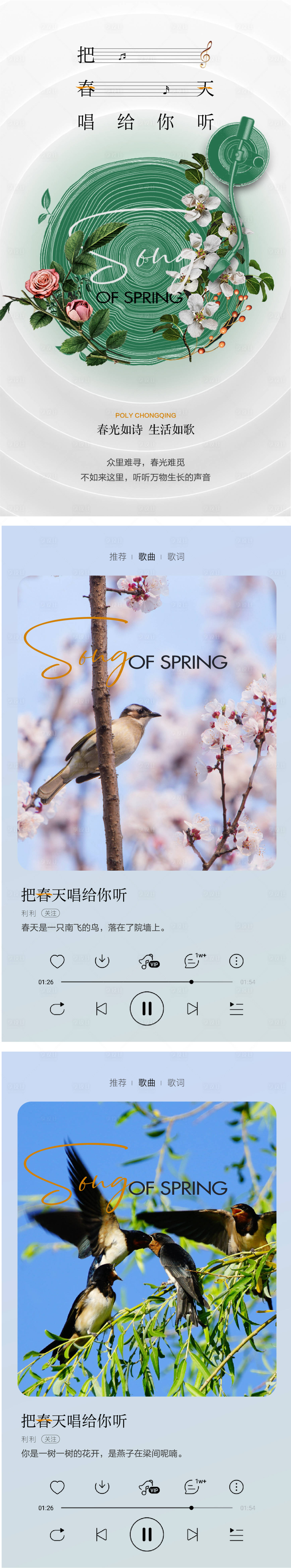 源文件下載【享設計】搜索編號：50310002570478372【春季社區海報】