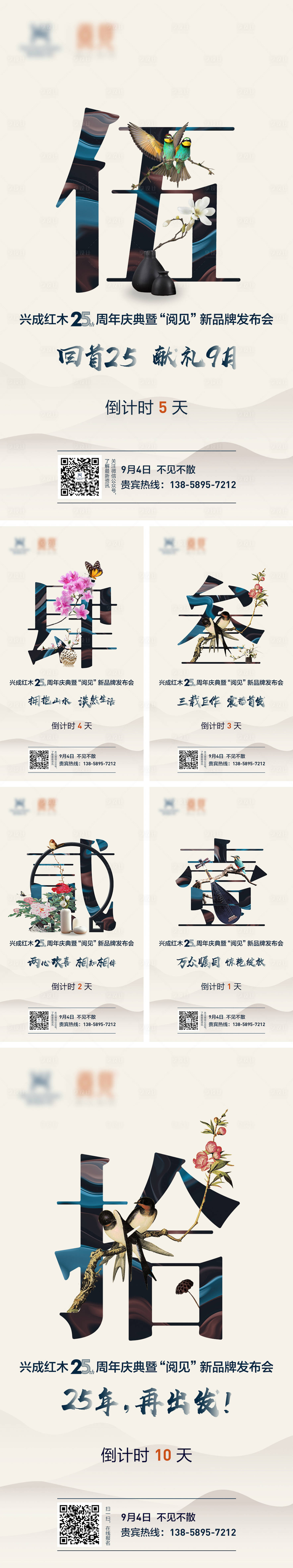 源文件下載【享設計】搜索編號：63350002478058644【國風倒計時海報】
