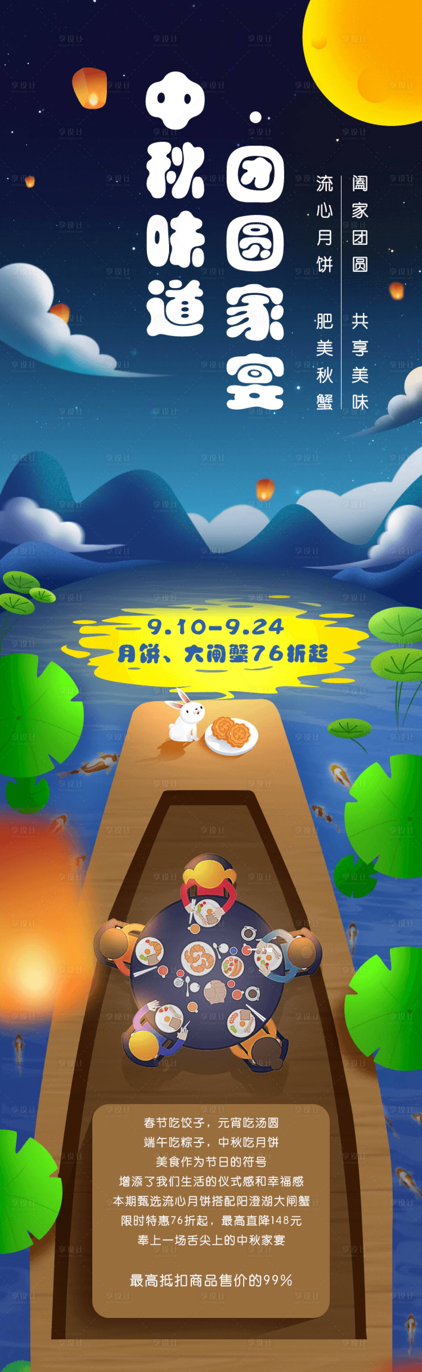 源文件下載【享設計】搜索編號：75590002634178757【中秋活動H5專題設計】