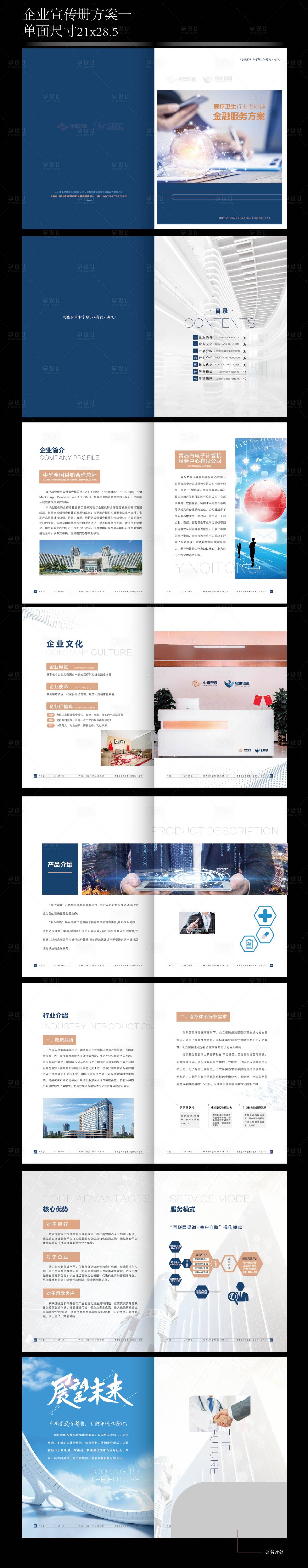 源文件下载【享设计】搜索编号：90980002628466237【医疗卫生金融画册设计】