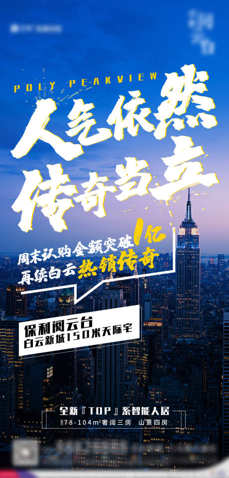 源文件下载【享设计】搜索编号：58740002448791602【地产冲刺热销海报】