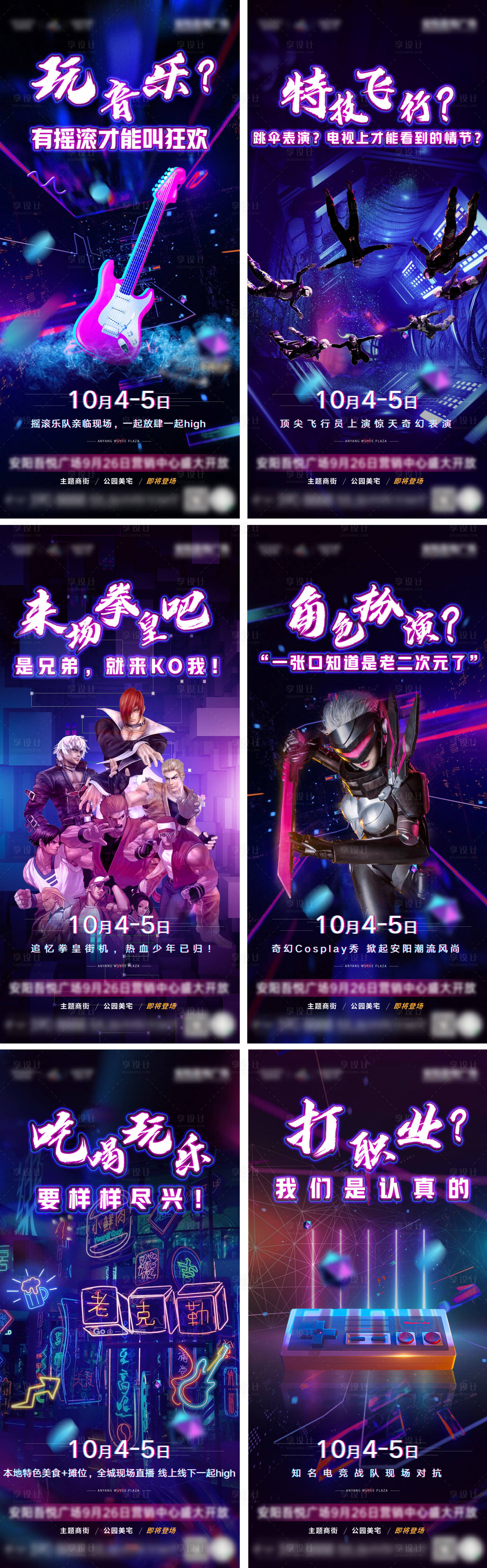 源文件下载【地产电竞刷屏稿】编号：46750002480928645