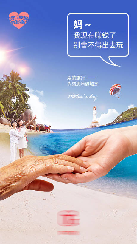 编号：20201110110209378【享设计】源文件下载-海南旅游母亲节微信海报