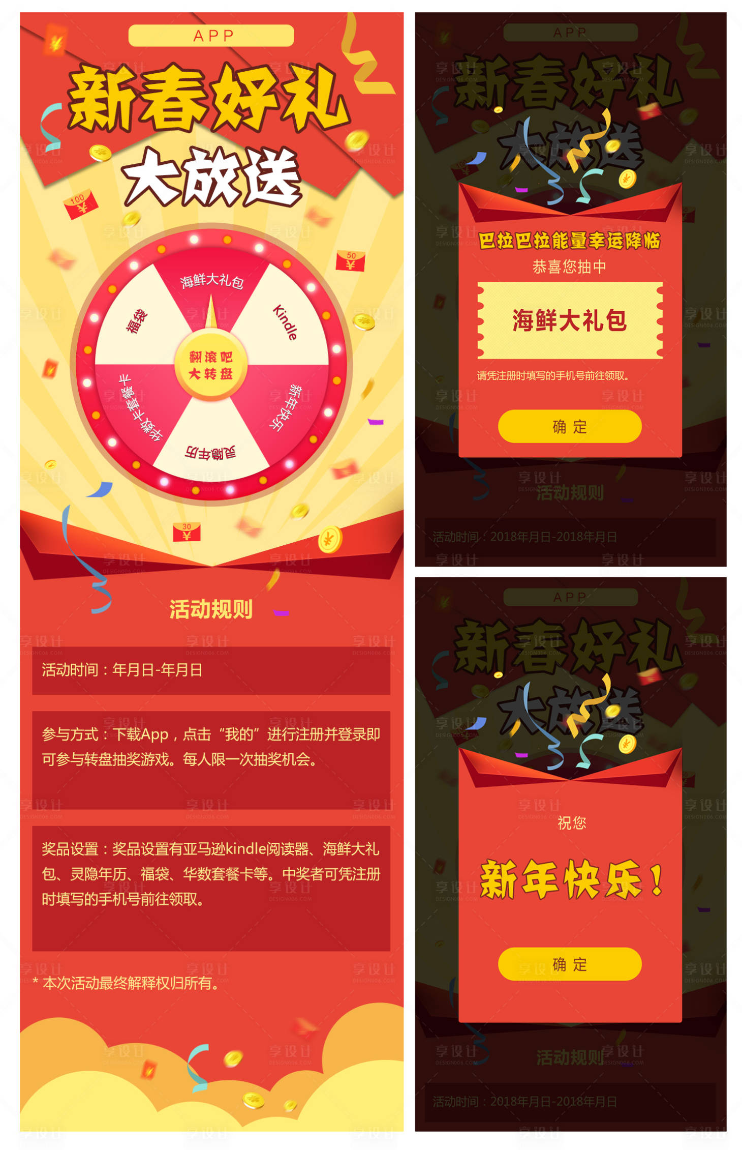 源文件下载【享设计】搜索编号：85200002609083098【新年转盘抽奖页面设计】