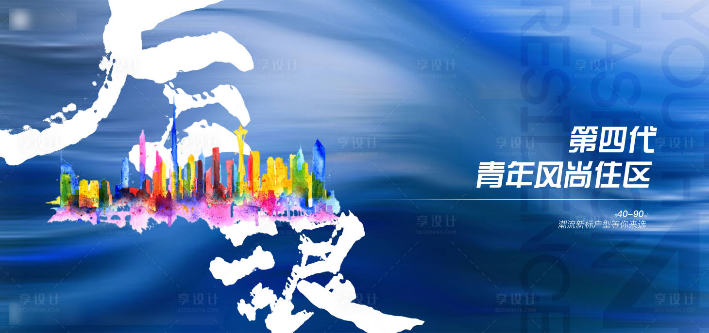 源文件下載【享設計】搜索編號：66870002720725973【地產公寓主畫面海報展板】