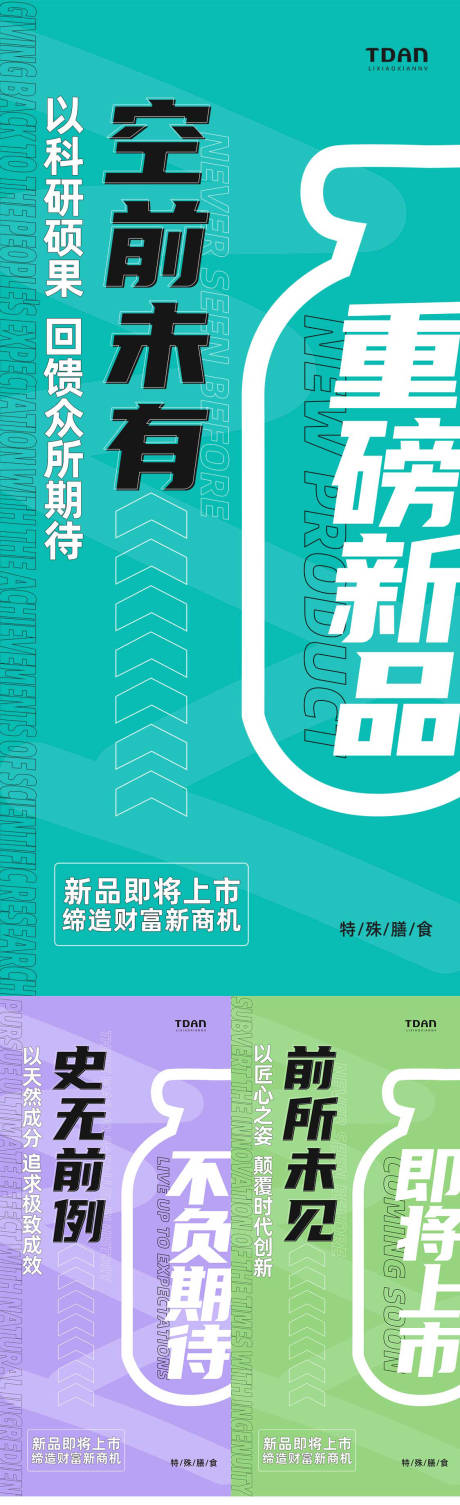 源文件下载【朋友圈产品预热系列海报】编号：34280002599452732