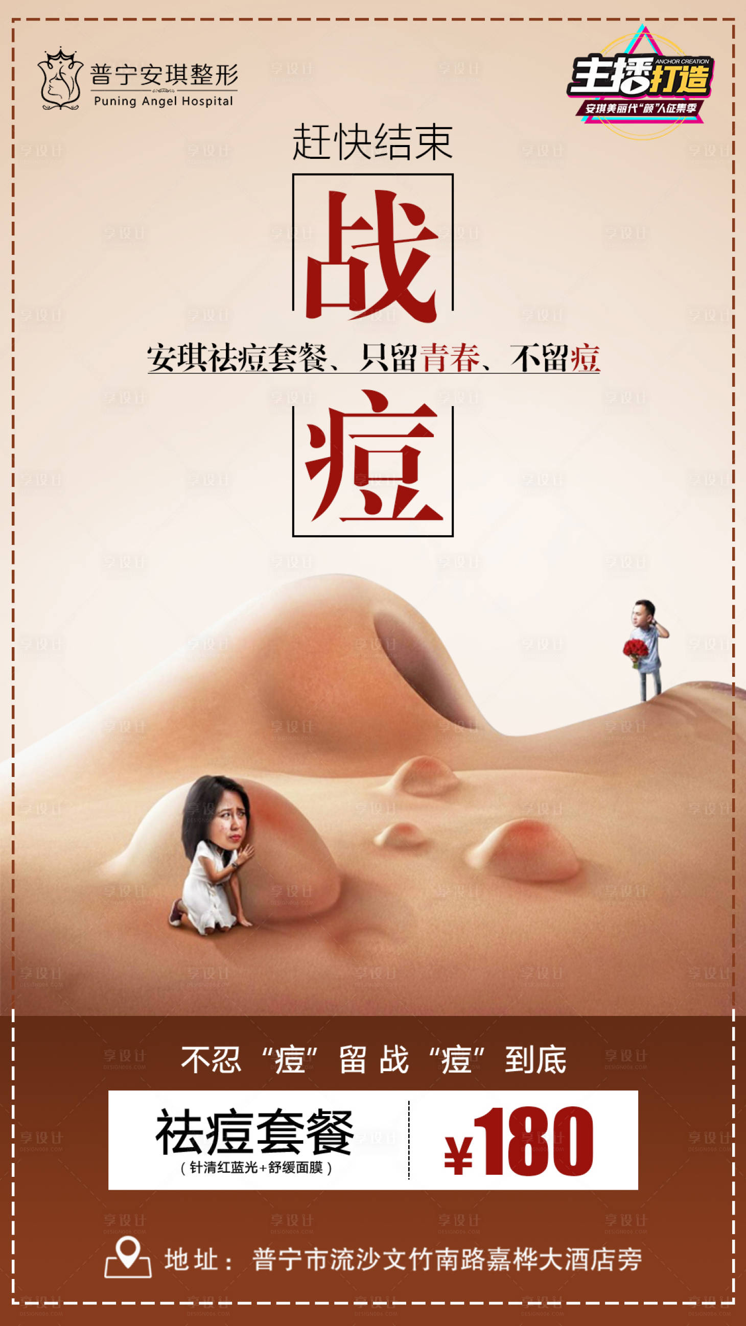 源文件下载【享设计】搜索编号：57720002672102776【祛痘套餐】