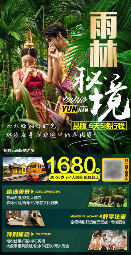 源文件下载【云南旅游海报】编号：56170002732913884