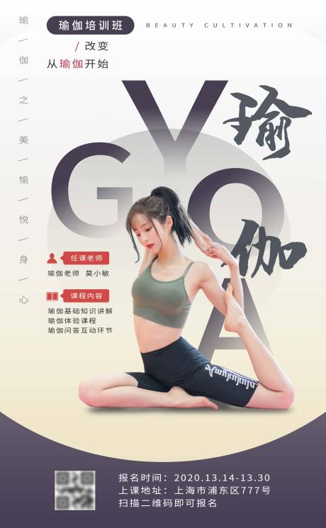 源文件下载【瑜伽培训课程紫色优雅招生宣传海报】编号：53510002738185606