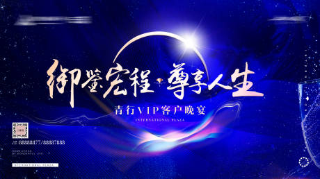 源文件下载【地产晚宴活动蓝金背景板】编号：97100002638608592