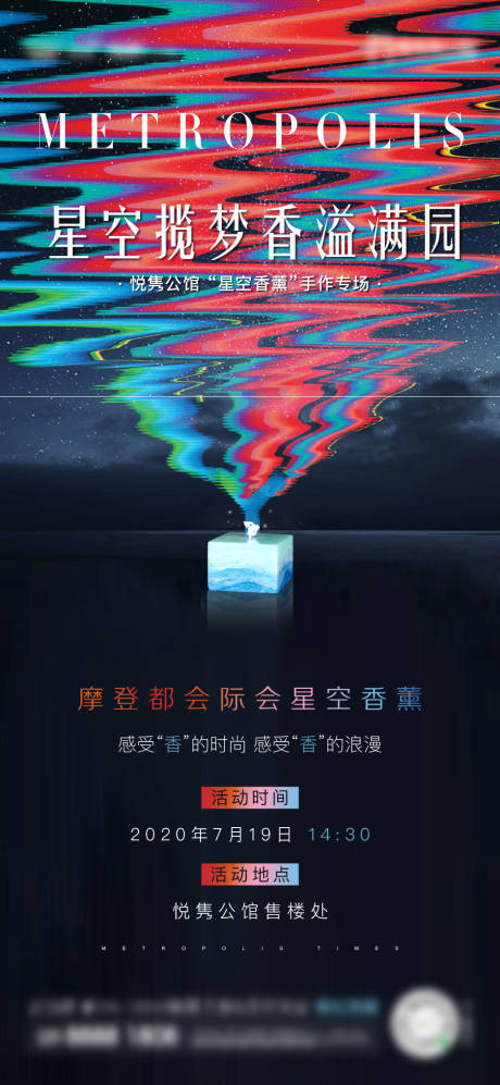 源文件下載【享設(shè)計(jì)】搜索編號：56540002588531359【地產(chǎn)星空香薰活動(dòng)海報(bào)】