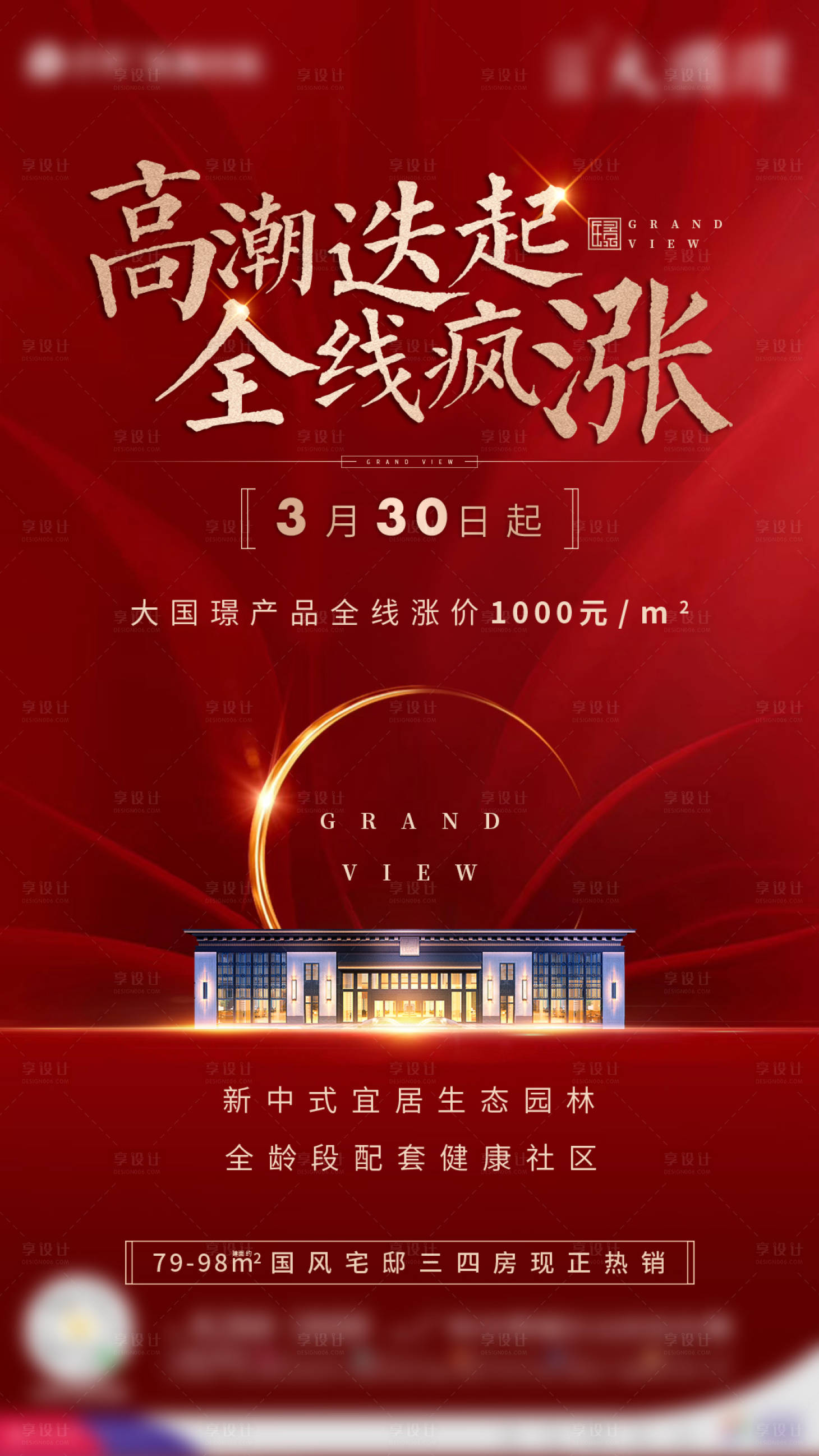 源文件下载【地产红金热销海报】编号：60470002482318739