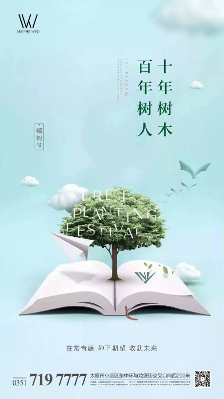 植树节创意海报-源文件【享设计】