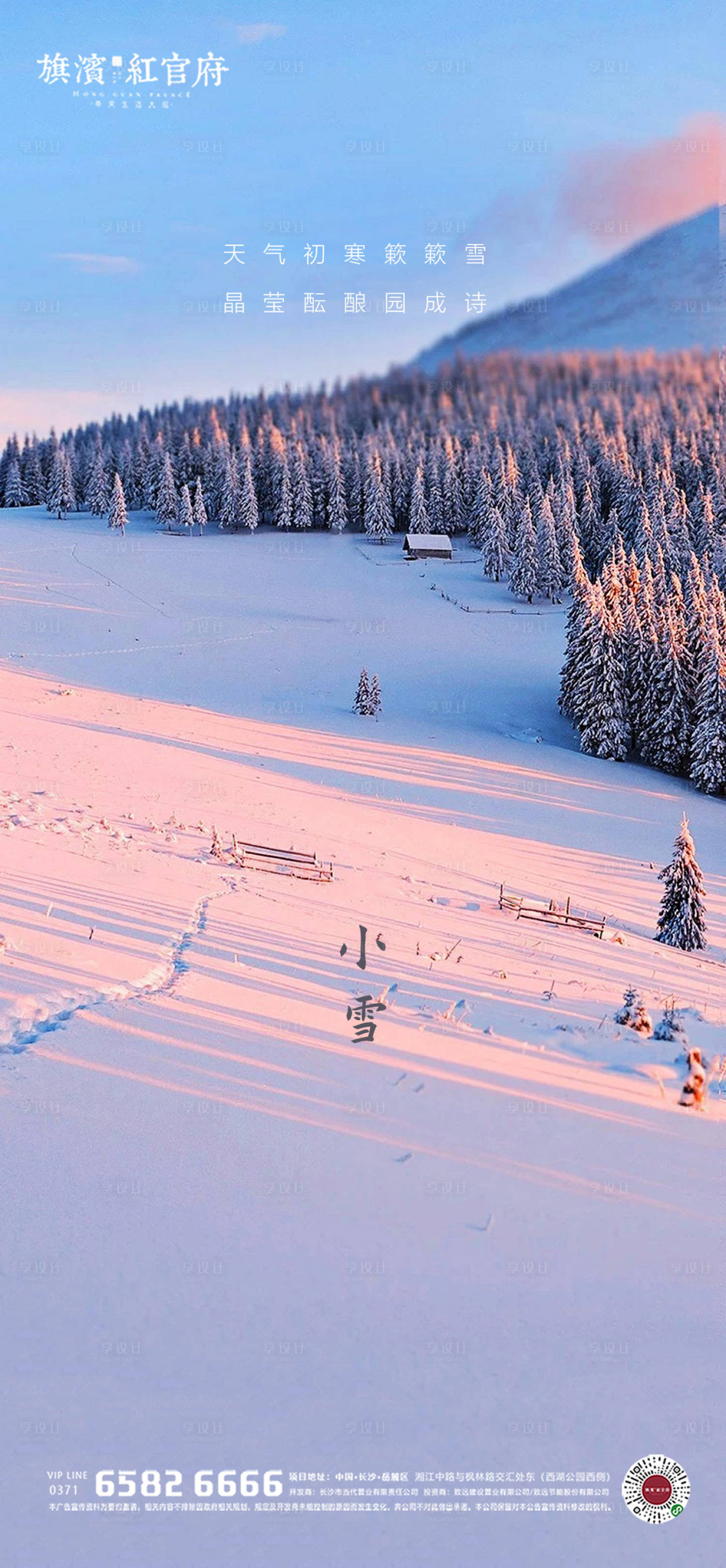 源文件下载【享设计】搜索编号：54030002502338166【意境小雪节气海报】