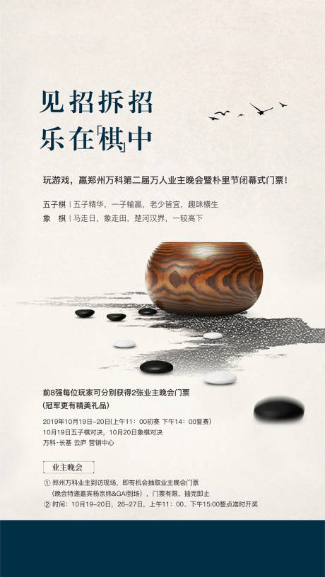 源文件下載【下棋活動(dòng)移動(dòng)端海報(bào)】編號：24420002548123093