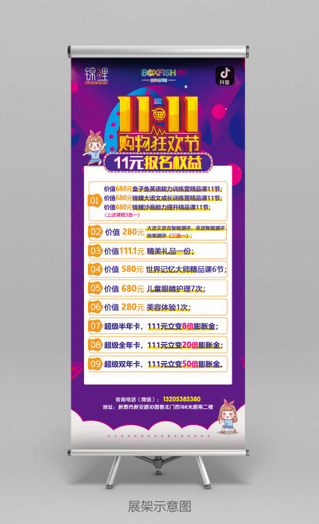 源文件下载【双十一活动展架】编号：56250002453212104