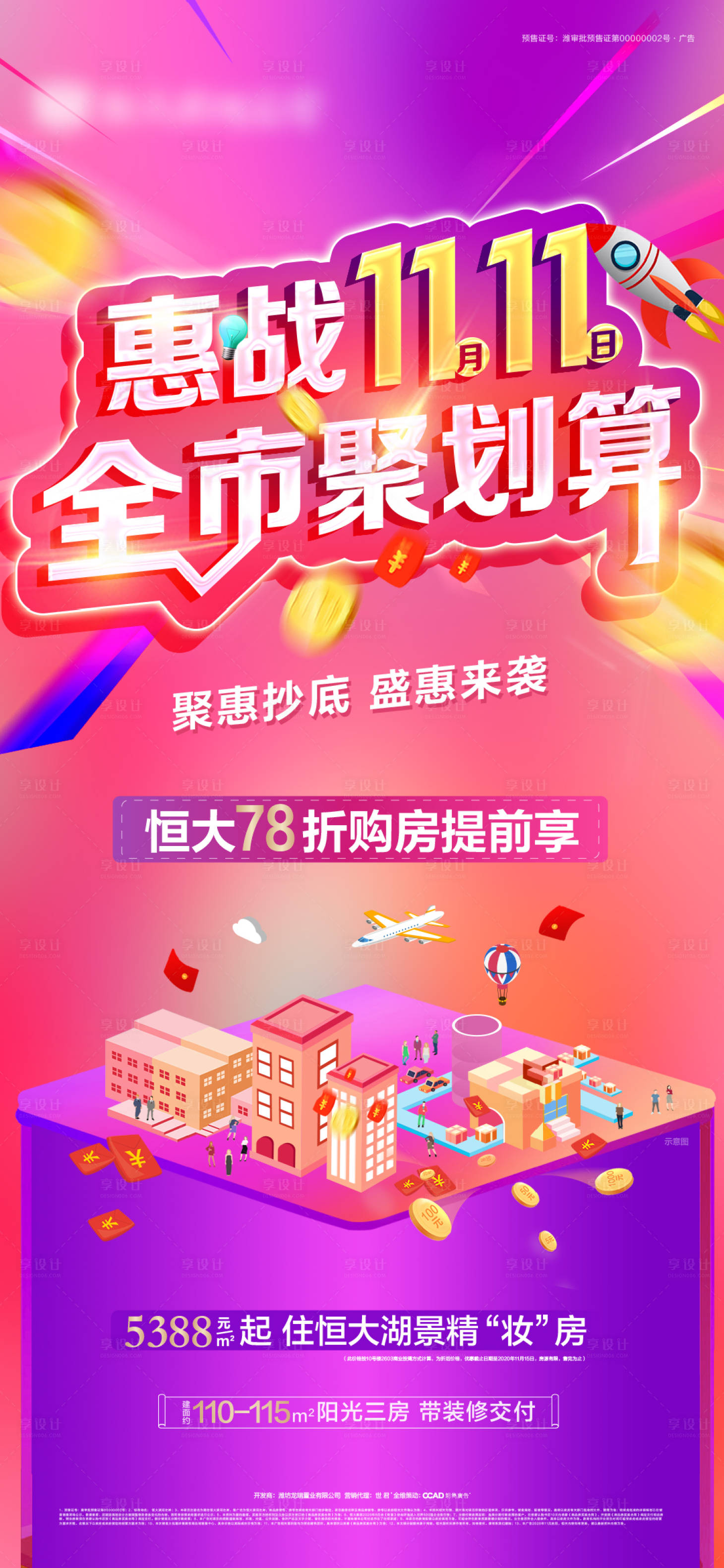 源文件下載【享設(shè)計(jì)】搜索編號(hào)：93300002528847287【房地產(chǎn)雙十一促銷海報(bào)】