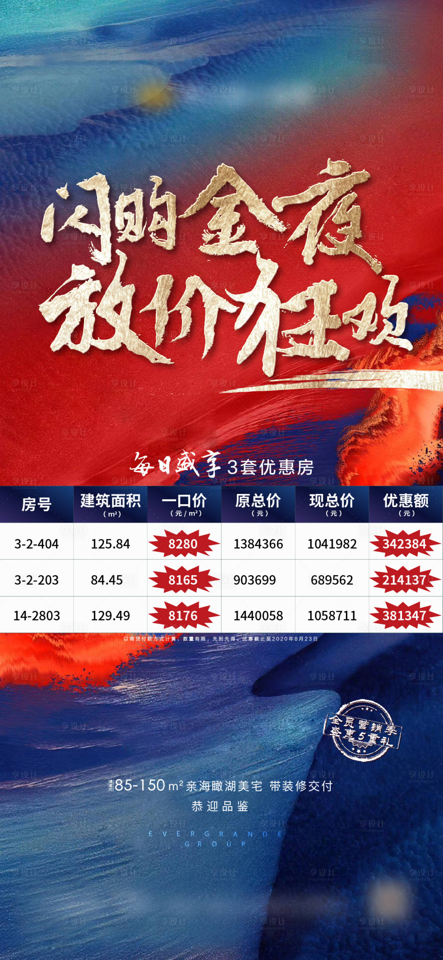 源文件下载【享设计】搜索编号：62360002583313997【地产优惠房源海报】